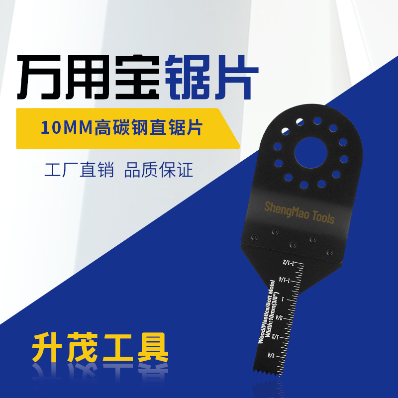 厂家直销10mm万用宝高碳钢细齿木工切割直锯片多功能电动工具配件