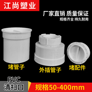 Pvc Cleaning Outlet Drain Pipe 50 75 110 160 Plug Sewer Pipe Cap Thickeneded Inner Plug Accessories