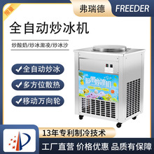 全自动炒冰机商用平锅单锅酸奶水果汁炒冰粥机器摆摊冰淇淋球