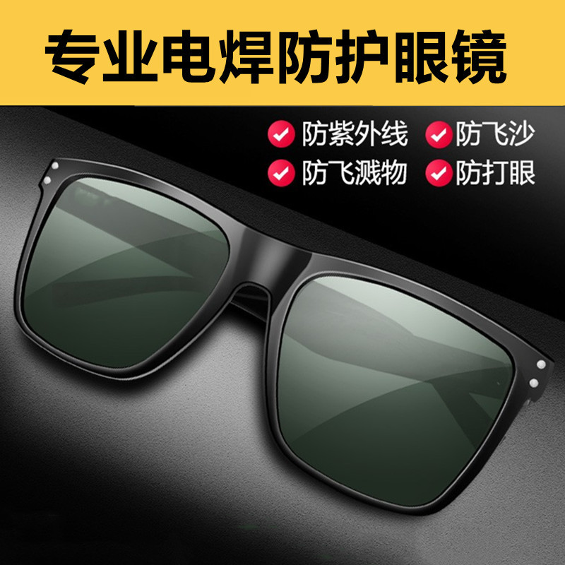 电焊眼镜透明浅色深色焊接防护防冲击防静电护目镜防弧光