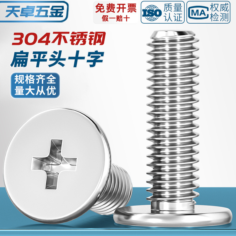 304 Stainless Steel CM Ultra Thin Head Cross Flat Head Screw Large Flat Head Very Low C Head M2M2.5M3M4M5M6