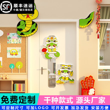 2025开学教室布置装饰幼儿园环创门蛇年头尾挂件班级文化墙黑板报