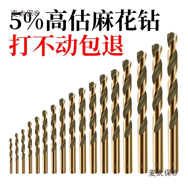 麻花钻头不锈钢专用含钴手电钻打孔钢铁高硬度304钨直柄转麦太保