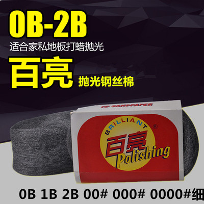百亮牌钢丝棉0B1B2B抛光钢丝垫石材打磨垫大理石晶面0#1#2#打磨垫