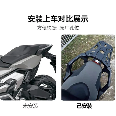 Motorcycle tail Honda Xadv750 Modified Rear Rack