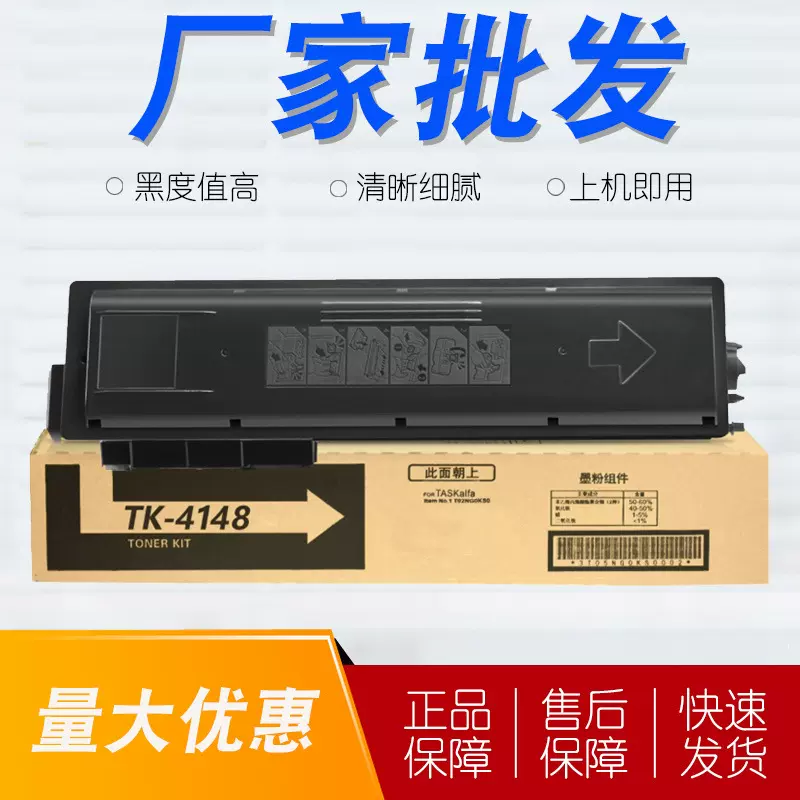 晒鼓 适用京瓷TK-4148粉盒 TASKalfa 2020墨粉盒 2021复印机墨盒