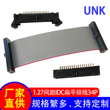 1.27间距FC压线端子连接器 IDC扁平排线34P 简牛牛角插座 现货