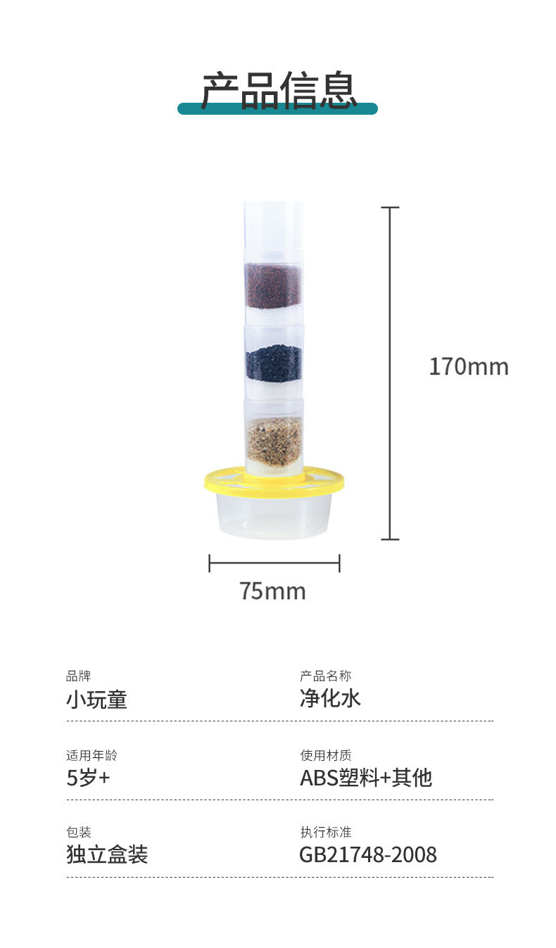 小学生科学实验玩具净化器净化水 网红教育机构教学科普玩具批发详情16