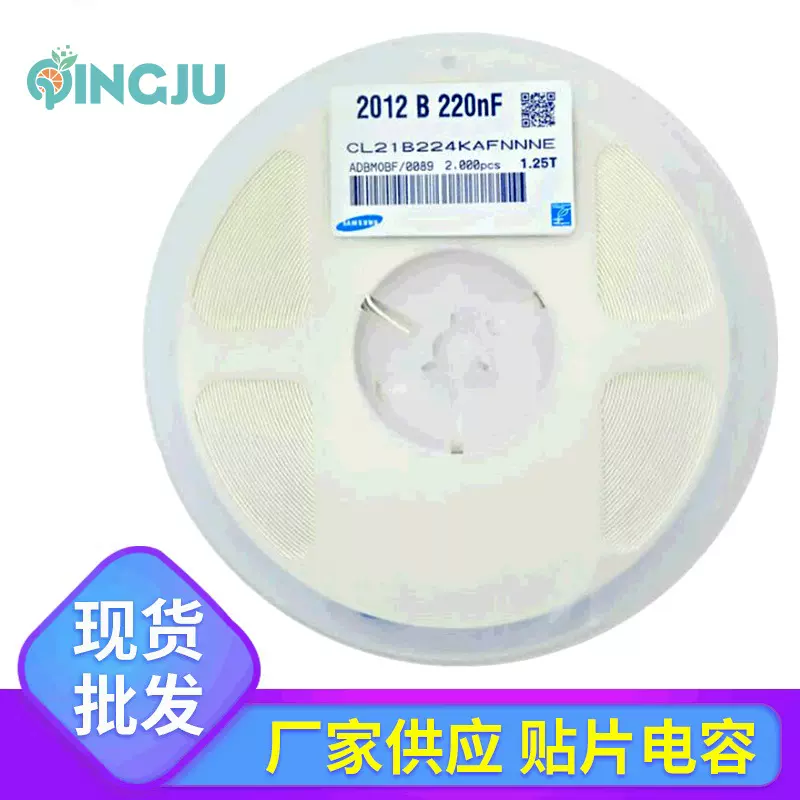 陶瓷贴片电子电容CL21B224KAFNNNE 2012 220NF 0.22UF 104K 50V