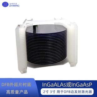 DFB epitaxial wafer substrate InGaALAs or InGaAsP rate 2.5~25G for DFB laser