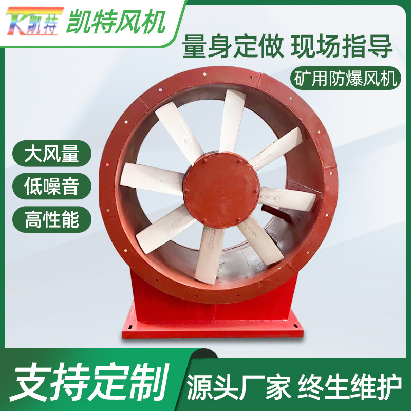 K40矿用风机 大型车间通风机矿用抽出式风机 厂家矿用防爆通风机