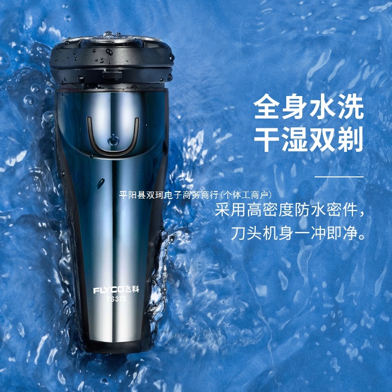 Men's rechargeable automatic razor