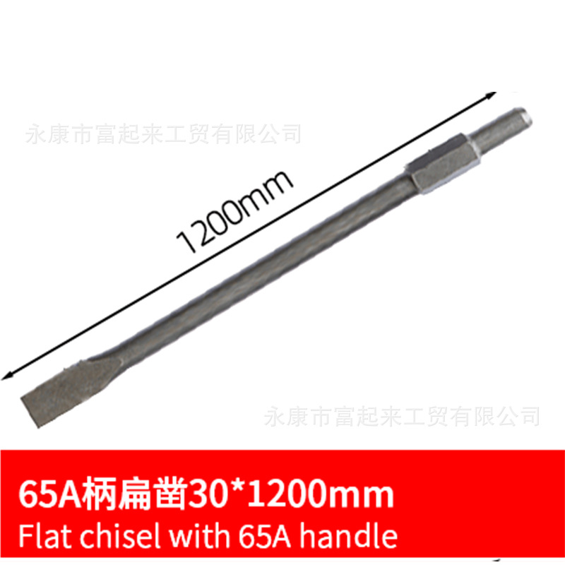65A电镐1200mm长扁凿镐尖
