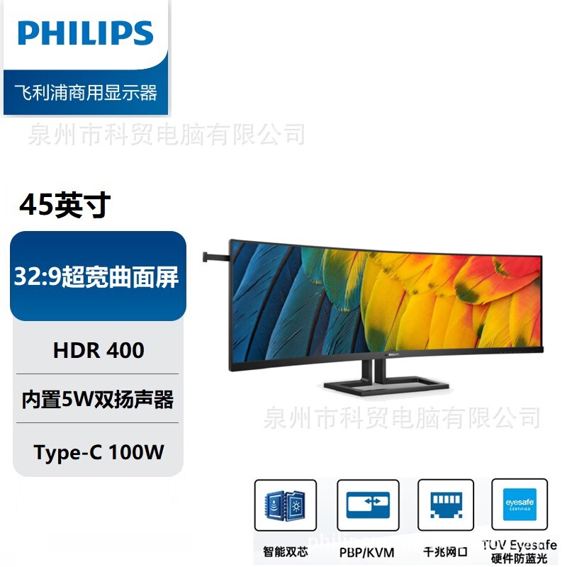 Philips 45 "32:9 dual 2K ultra-wide curved office monitor Type-C100W 45B1U6900C