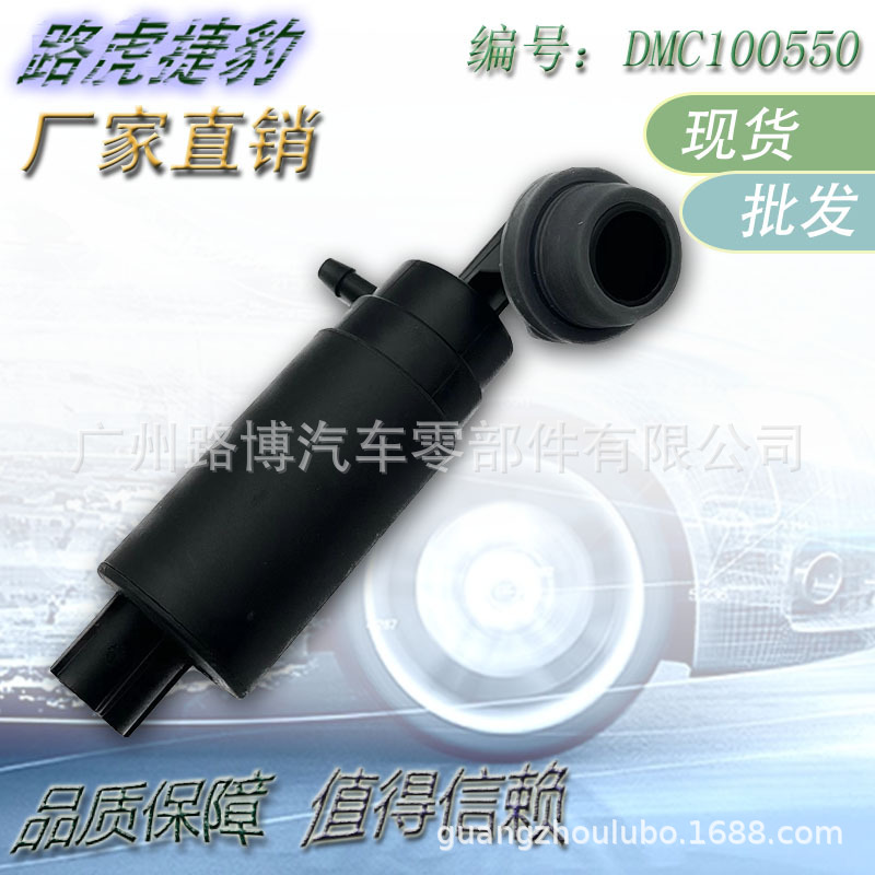 적용 가능한 랜드 로버 Shenxing 1 랜드 로버 발견 2 전면 앞 유리 청소 펌프 와이퍼 노즐 DMC100550