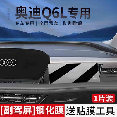 Car Interior Film, Car interior film - suitable-for-26-models-of-audi-q6le-tron-passenger-screen-high-definition-tempered-film