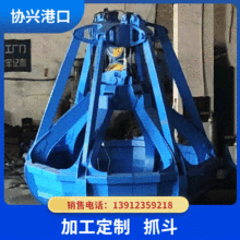 港口码头抓斗门座式固定式轮胎起重机 平口梅花四索有功抓斗船用