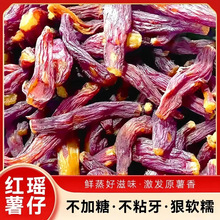 带皮红瑶薯仔无添加糖精红薯干整根地瓜干即食小香薯干榴莲蜜薯