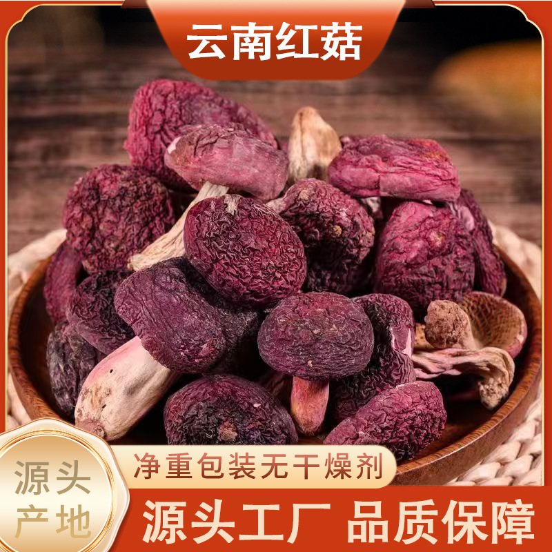 红菇干货云南土特产非野生菌大红菇干货红菌蘑菇食用菌批发直销