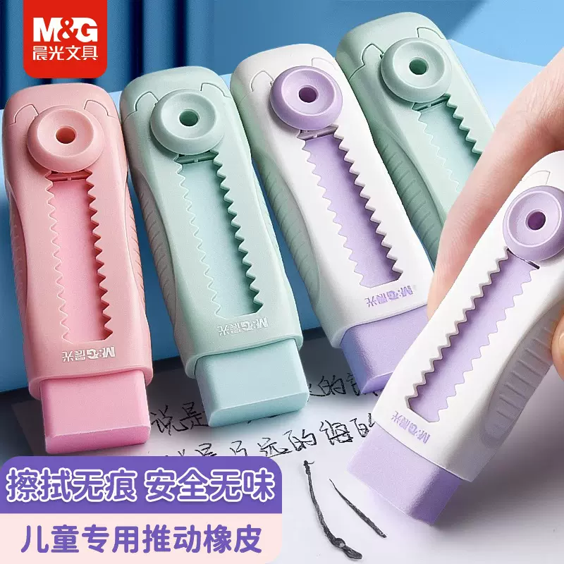 晨光推拉橡皮擦小学生专用彩色洞洞像皮擦不易留痕少屑成线推动式