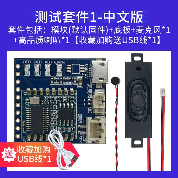 Evaluation Kit 1 — Chinese Version (including Mimou and Horn)