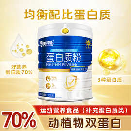 特殊膳食成人营养蛋白粉三重动物蛋白质乳清蛋白牛奶蛋白代发批发