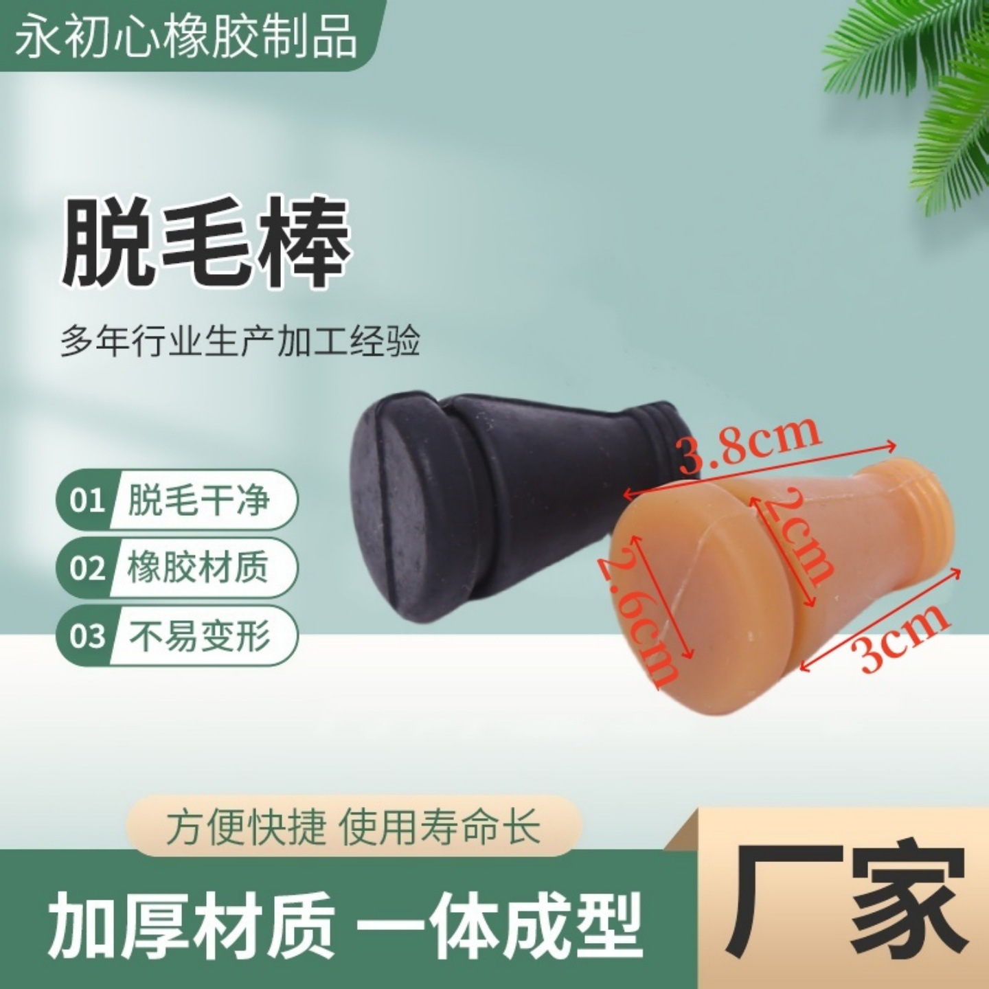 圆通短底屠宰家禽脱毛机打毛棒拔毛棒底部短棒脱毛橡胶棒胶塞