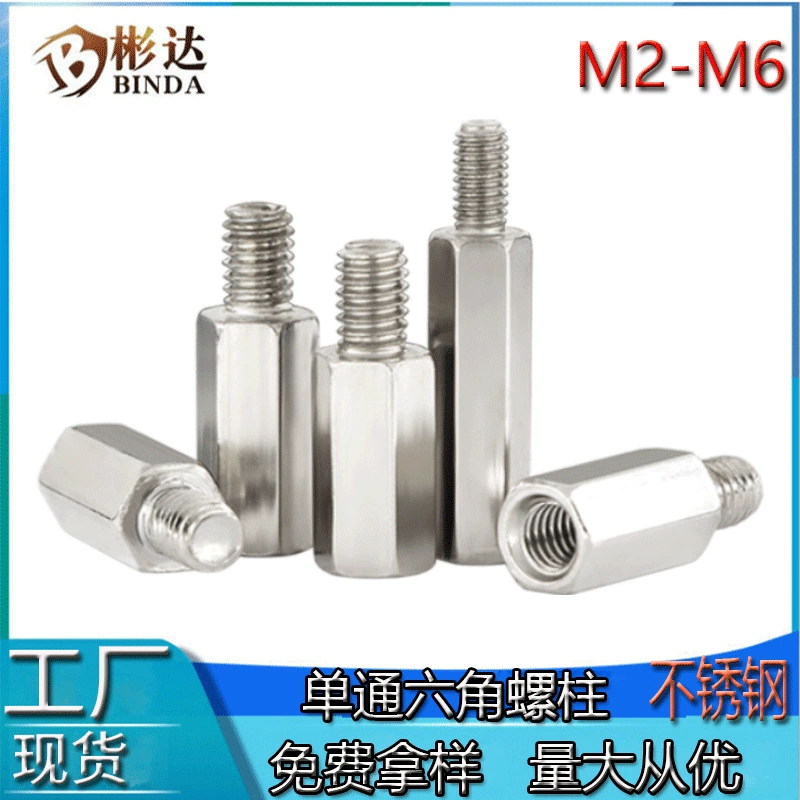 Шестигранный шпилька из нержавеющей стали, односторонняя изолирующая колонна, мужская и женская опорная колонна, однопроходная материнская плата, мужская и женская колонна, соединительная гайка, колонна