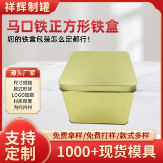 定制马口铁通用包装礼品盒 食品包装盒 茶叶糖果收纳储物盒批发