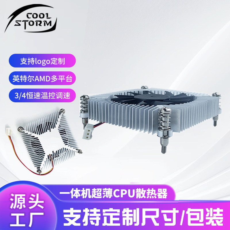 Ultra-thin all-in-one cpu radiator small chassis thin cpu cooling fan ultra-thin 1U aluminum core radiator