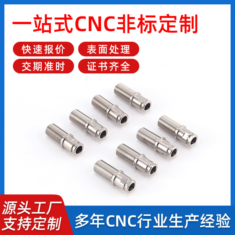 厂家批发五金配件cnc加工铜件自动车床不锈钢车削件