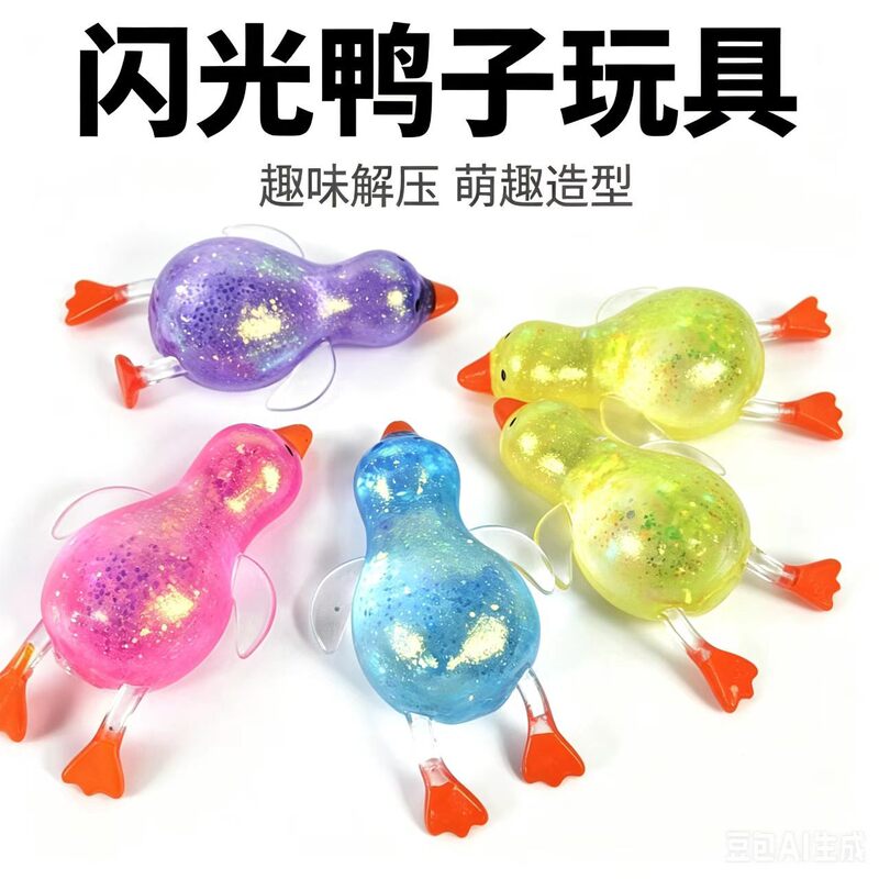 Amazon's Stress-Relief Duck Toy: A popular slow-rebound stress-relief gadget made of maltose, popular in foreign trade