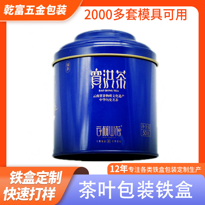 加工定 制马口铁大中小茶叶套罐 铁罐凸盖圆形糖果礼品红茶铁罐