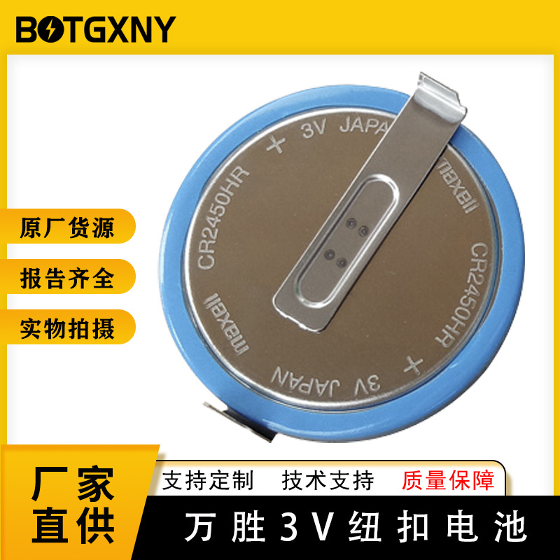 Maxell万胜代理商CR2450HR-T40汽车胎压监测万胜纽扣电池3V耐高温