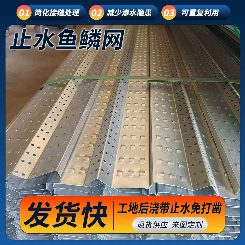 止水鱼鳞网镀锌收口网后浇带免拆模版挡浆挡灰网厂家后浇带收口网