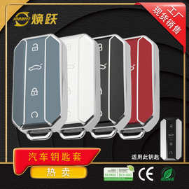 焕跃厂家直销汽车钥匙保护套适用奇瑞Jaecoo欧萌达Omoda新款J5 J7