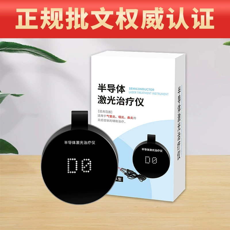  Source factory semiconductor laser therapy instrument tracheitis pharyngitis auxiliary physical therapy instrument OEM customization