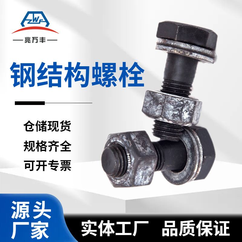 GB1228钢结构螺栓10.9S大六角头高强度连接副扭剪扭剪型