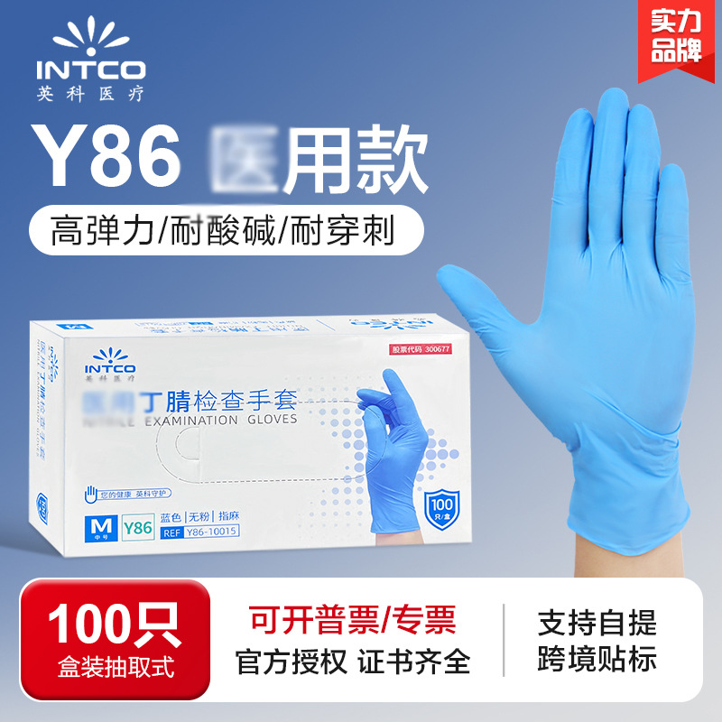 英科Y86蓝色检查手套丁腈纹绣牙科诊所宠物护理一次性晴橡胶无粉