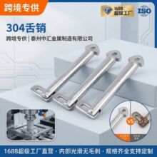 304不锈钢国标肘节栓舌销船用b型舌销