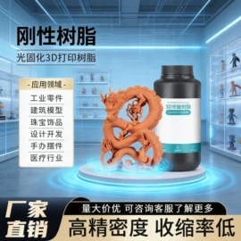 光固化树脂;3D打印机;模型、手板