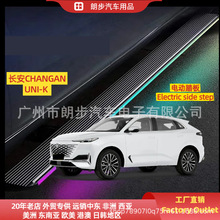 适用于ChangAn长安UNI-K/CS55/CS75电动踏板改装伸缩踏板侧脚踏板