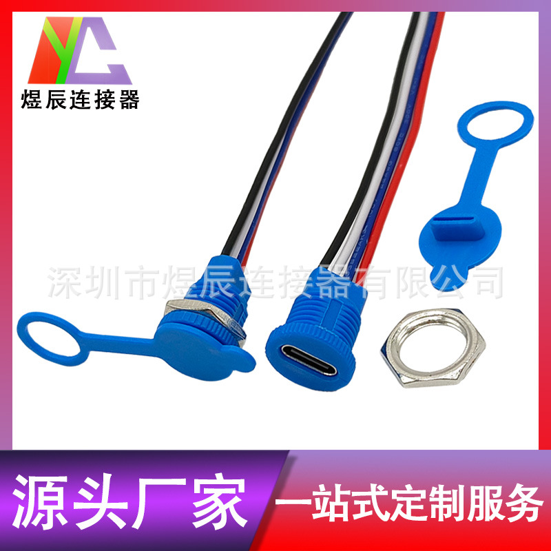 带线防水type-c4