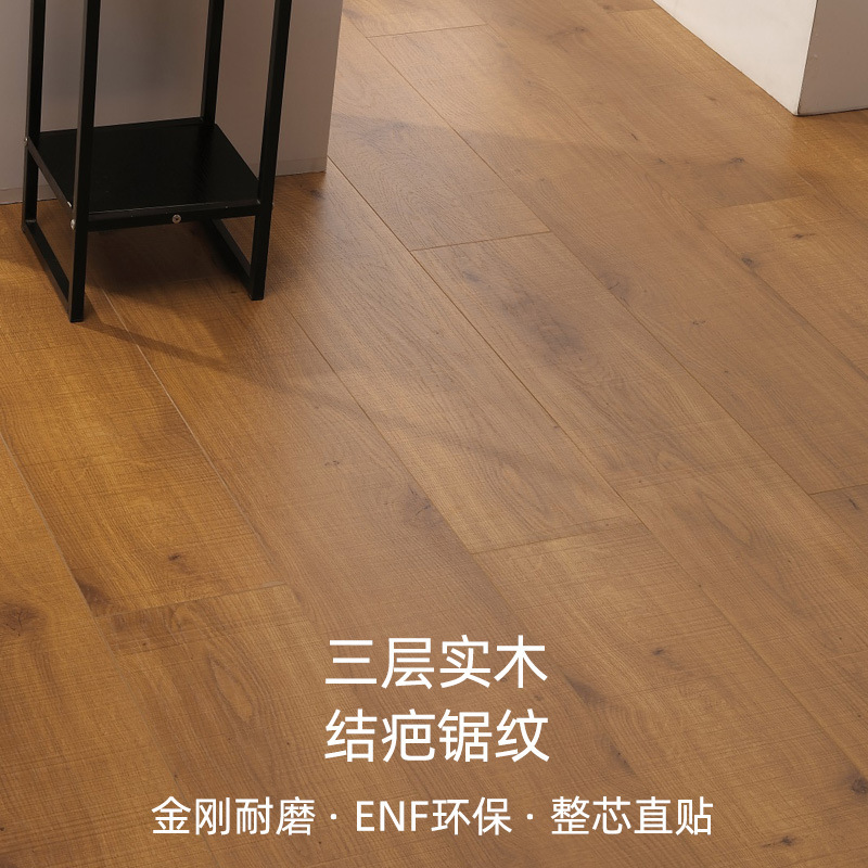 厂家现货新三层实木复合地板整芯直贴ENF原木色地暖木地板自己铺|undefined
