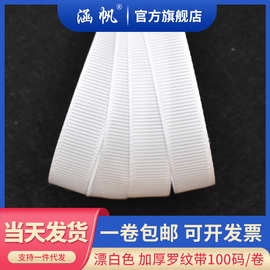 多尺寸漂白色罗纹带白色丝带礼品礼盒装饰手工材料蝴蝶结跨境热销