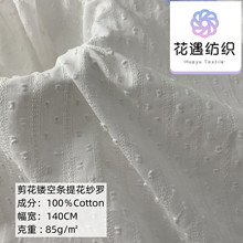 棉质布料大提花菱条剪花镂空提花水洗棉 女装衬衫印花底汉服布料