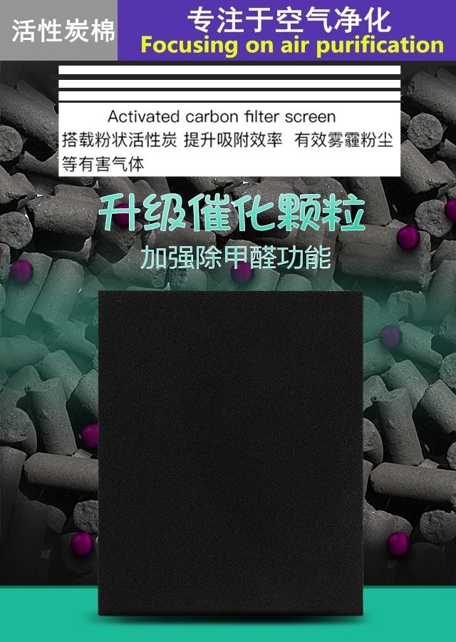 详情页06-活性炭棉
