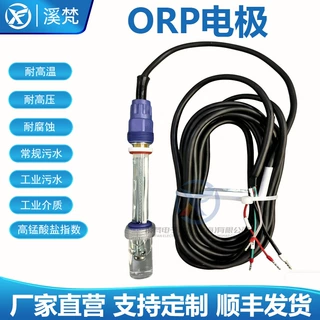 在线ORP电极工业PH计探头检测仪控制器水质耐腐蚀酸碱度传感器