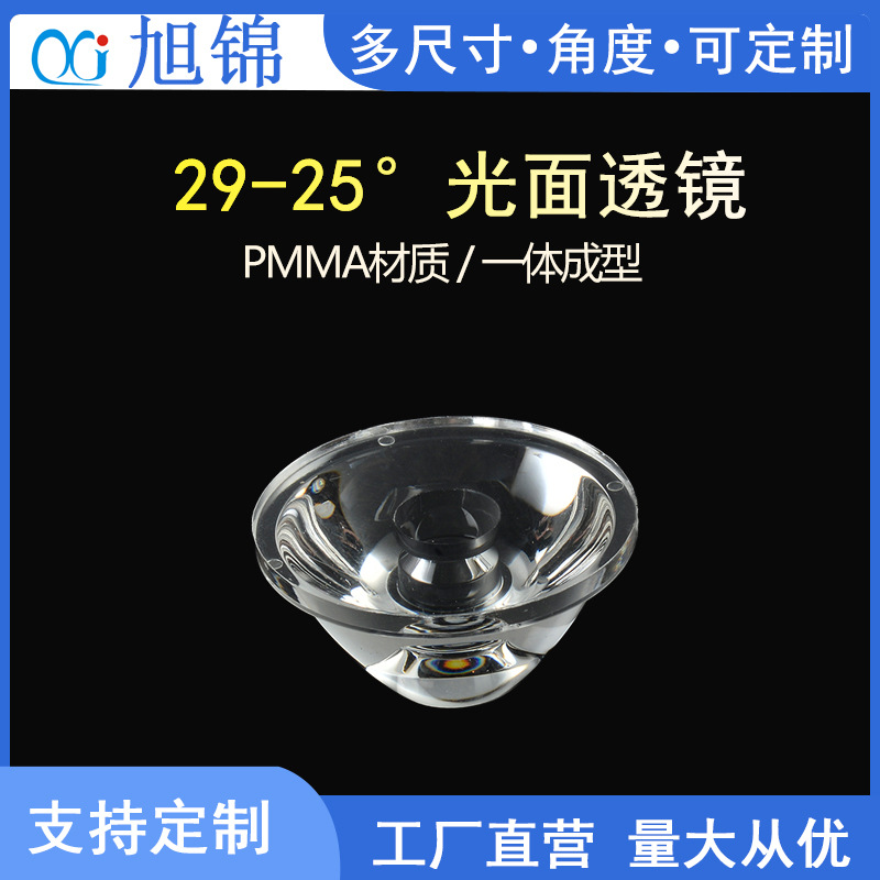 LED透镜 单颗29mm25度光面透镜 亚克力1W仿流明透镜手电筒灯透镜