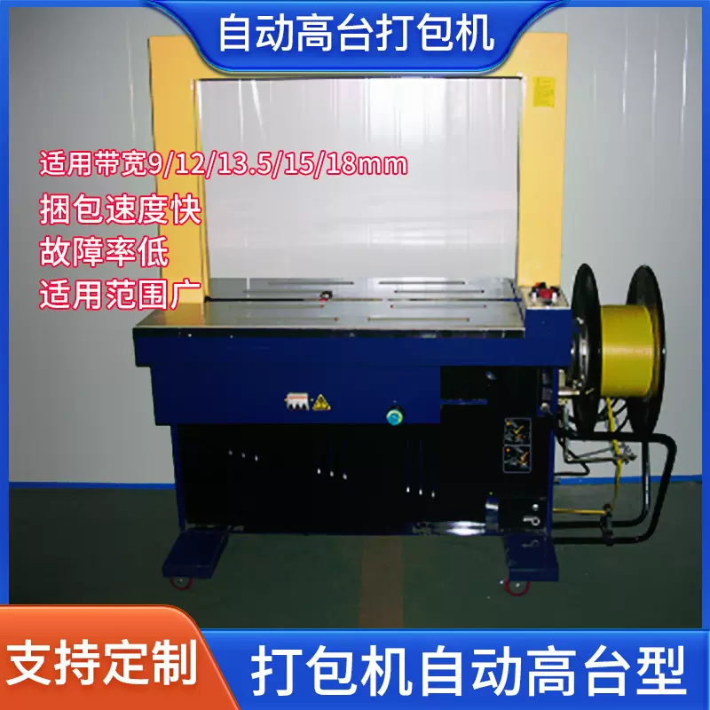 通用自动打包机捆包机高台型操作简单高速连打弓架上海送货打包带